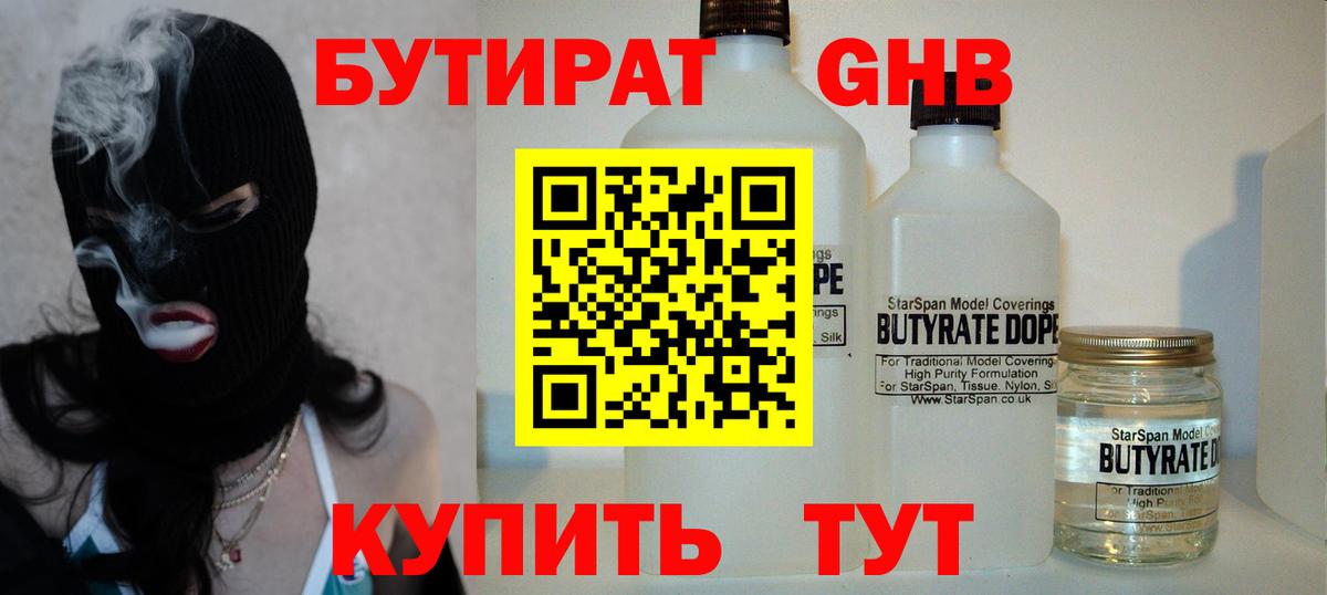 Бутират бутандиол  Вход с VPN  Майский 