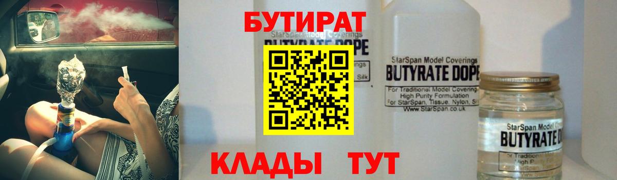 БУТИРАТ буратино Майский