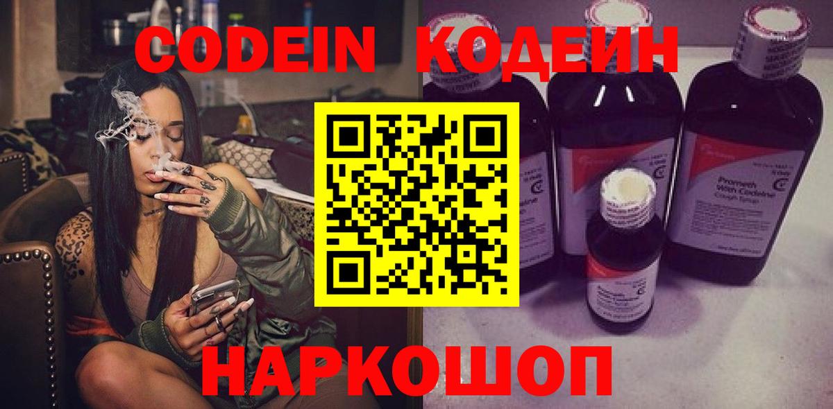 Codein Purple Drank  Codein Purple Drank  Вход с VPN  Майский 