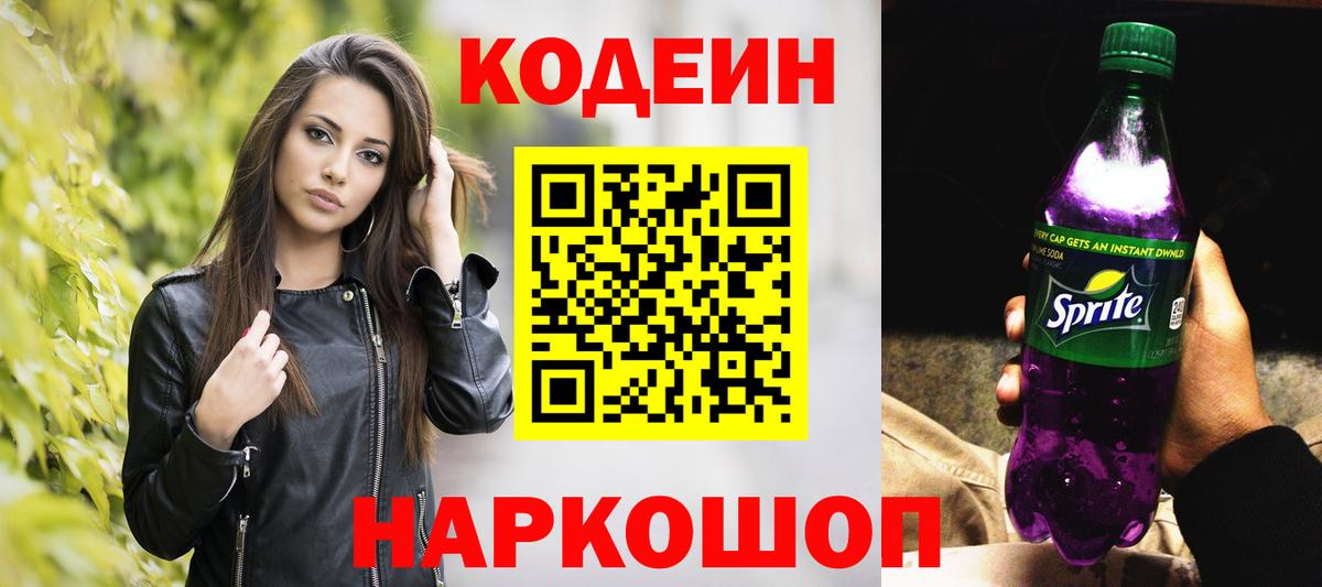 Кодеиновый сироп Lean напиток Lean (лин) Майский