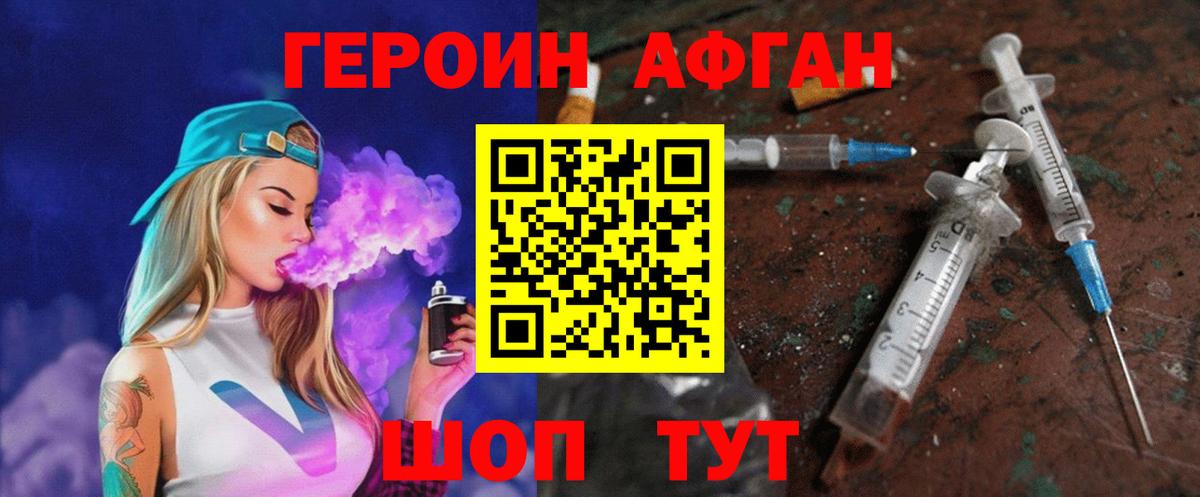 Майский  Героин афганец  ГЕРОИН  Вход с VPN 