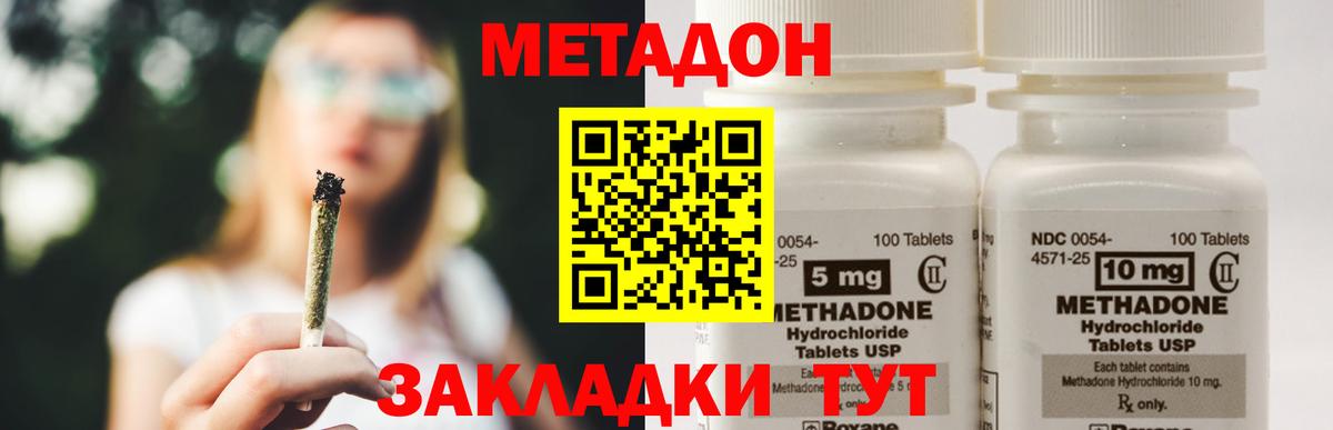 МЕТАДОН VHQ  МЕТАДОН methadone  Майский  Вход с VPN 